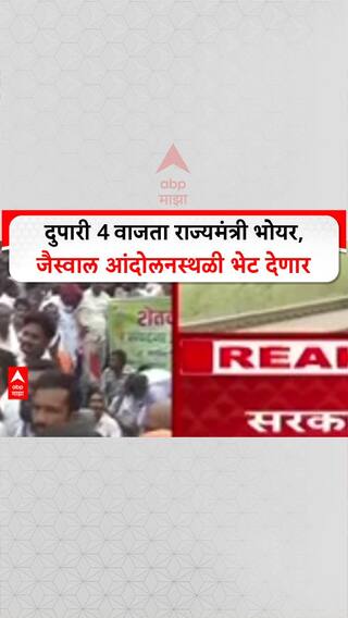 Baccu Kadu Protest: दुपारी 4 वाजता राज्यमंत्री भोयर, जैस्वाल आंदोलनस्थळी भेट देणार