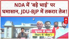 Bihar NDA Seat-Sharing: 'बड़े भाई' पर BJP-JDU में तकरार, Dilip Jaiswal के बयान से JDU असहज