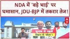 Bihar NDA Seat-Sharing: 'बड़े भाई' पर BJP-JDU में तकरार, Dilip Jaiswal के बयान से JDU असहज
