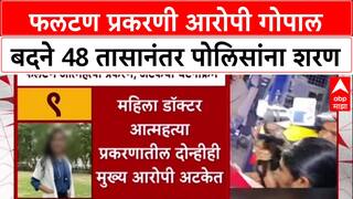 Phaltan Doctor Case : गोपाल बदने 48 तासानंतर पोलिसांना शरण, उपजिल्हा रुग्णालयात वैद्यकीय तपासणी