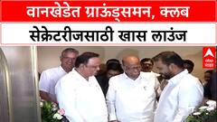 Wankhede Lounge: 'ग्राउंड्समन, क्लब सेक्रेटरीज हेच खरे स्टार', MCA अध्यक्ष Ajinkya Naik यांचे वक्तव्य