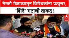 Shinde Dasra Melava | नेस्को मेळाव्यातून विरोधकांना प्रत्युत्तर, 'शिंदे' गटाची ताकद!