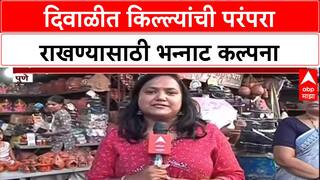 Pune Diwali Fort : किल्ल्यांची प्रतिकृती घेण्यासाठी बच्चे कंपनीची गर्दी