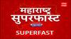 Maharashtra Superfast : राज्यातील बातम्यांचा वेगवान आढावा एका क्लिकवर : 23 OCT 2026 : ABP Majha