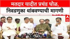 Voter List Row: 'निवडणूक आयोगाचा Server दुसराच कुणीतरी चालवतो'; Jayant Patil यांचा गंभीर आरोप