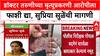 Surpya Sule on Satara Doctor : डॉक्टर तरुणीच्या मृत्यूप्रकरणी आरोपीला फाशी द्या,  सुळेंची मागणी