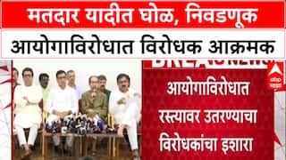 EC Under Fire: 'निवडणूक आयोग ऐकत नसेल तर रस्त्यावर उतरून दणका देऊ', संजय राऊत यांचा थेट इशारा