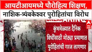 SKILLS FOR SANSKAR: 'पौरोहित्य हा व्यवसाय आहे का?'; Nashik ITI च्या Vedic Course ला पुरोहितांचा विरोध