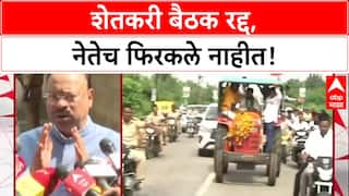 Farmers' Protest: 'बैठकीलाच येत नाही, हे योग्य नाही'; Raju Shetty, Bachchu Kadu यांच्या गैरहजेरीवर सरकार संतप्त