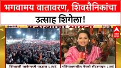 Shivsena Dasra Melava | शिवसैनिकांचा उत्साह शिगेला, शिंदेंच्या शिवसेनेकडून अपेक्षांचा भार