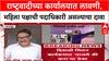 NCP Lavani Row: राष्ट्रवादीच्या कार्यालयात लावणी, महिला पक्षाची पदाधिकारी असल्याचा दावा