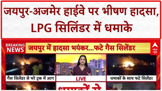 LPG Truck Fire: Jaipur-Ajmer Highway पर भीषण हादसा, ड्राइवर की मौत, 6 घायल