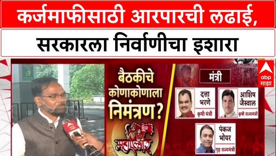 Farmer Protest: 'मंत्र्यांना रस्त्यावर फिरणं मुश्किल होईल', Ravikant Tupkar यांचा सरकारला थेट इशारा