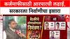 Farmer Protest: 'मंत्र्यांना रस्त्यावर फिरणं मुश्किल होईल', Ravikant Tupkar यांचा सरकारला थेट इशारा