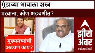 Zero Hour : Anil Parab यांचे Yogesh Kadam वर गंभीर आरोप, CM Fadnavis यांनाही टोला