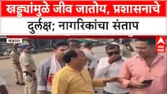 Public Outcry: भंडारा-बालाघाट महामार्गावर खड्ड्यांचे साम्राज्य, संतप्त नागरिकांचा तुमसरमध्ये 'रास्ता रोको'