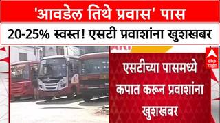 MSRTC Festive Offer: '२० ते २५ टक्के कपात', 'आवडेल तिथे प्रवास' पास दिवाळीपूर्वी स्वस्त!