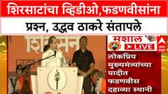 Corruption Allegations: अधिकारी पकडले, मंत्री मोकळे; Devendra Fadnavis यांच्यावर प्रश्नचिन्ह, Mumbai Election जवळ