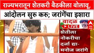 Manoj Jarange Dasara Melava : राज्यभरातून शेतकरी बैठकीला बोलावू, आंदोलन सुरु करु; जरांगेंचा इशारा