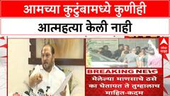 Ramdas Kadam PC : आमच्या कुटुंबामध्ये कुणीही आत्महत्या केली नाही