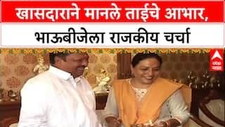 Bhau Beej Politics: 'ताईंनीच मला खासदार केलं', खासदार Balwant Wankhede यांनी Yashomati Thakur यांचे मानले आभार