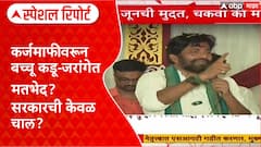 Farmer Protest : कर्जमाफीवरून बच्चू कडू-जरांगेत मतभेद? सरकारची केवळ चाल? Special Report