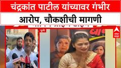Gautami Patil Row | Chandrakant Patil यांच्यावर Dhangekar यांचे गंभीर आरोप, चौकशीची मागणी