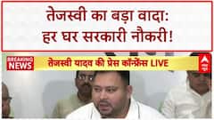 Tejashwi Yadav Job Promise: तेजस्वी का 'ऐतिहासिक' ऐलान, हर परिवार को मिलेगी सरकारी नौकरी