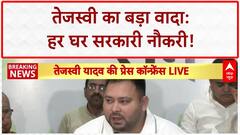Tejashwi Yadav Job Promise: तेजस्वी का 'ऐतिहासिक' ऐलान, हर परिवार को मिलेगी सरकारी नौकरी