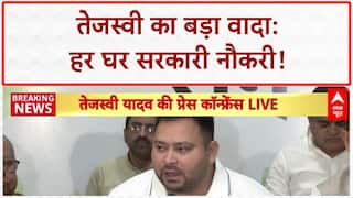 Tejashwi Yadav Job Promise: तेजस्वी का 'ऐतिहासिक' ऐलान, हर परिवार को मिलेगी सरकारी नौकरी