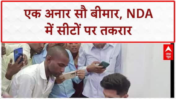 Bihar Politics: NDA में सीटों पर घमासान, माझी-चिराग की बार्गेनिंग से BJP-JDU परेशान