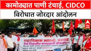 Water Crisis : 'कामोठे परिसरात दिवाळीतही पाणी नाही', Malvika Aghadi चं CIDCO विरोधात आंदोलन