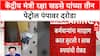 Petrol Pump Robbery | केंद्रीय मंत्री रक्षा खडसे यांच्या तीन पेट्रोल पंपावर दरोडा