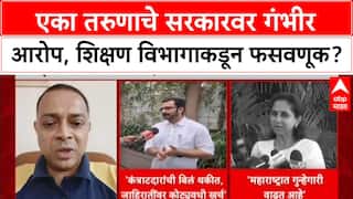 Govt Apathy: 'सरकारचं सपशेल अपयश', जाहिरातबाजीवर कोट्यवधी खर्च, पण Rohit Arya सारख्यांची बिलं थकीत