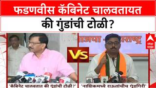 Sanjay Raut : 'मुख्यमंत्री फडणवीस कॅबिनेट चालवतायत की गुंडांची टोळी?'
