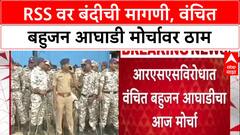 VBA vs RSS: 'RSS वर बंदी आणा', सुजात आंबेडकरांच्या नेतृत्वात मोर्चा; पोलिसांनी परवानगी नाकारली