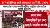 Pratap Sanaik Vs Rana Jagjitsingh : 117 कोटींच्या रस्ते कामाला स्थगिती, प्रताप सरनाईक आणि राणा जगजितसिंह पाटील यांच्यातील संघर्ष टोकाला