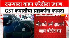 GST Cut Festive Sales | दसऱ्याला Mumbai मध्ये वाहन खरेदीत मोठी वाढ, GST कपातीचा फायदा