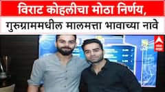 Power of Attorney: Australia दौऱ्यापूर्वी Virat Kohli चा मोठा निर्णय, Gurugram मधील मालमत्ता भाऊ Vikas Kohli कडे हस्तांतरित