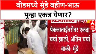 Munde Politics: 'पंकजाताईंबरोबर एकदा चर्चा झाली, अंतिम बाकी', Beed मध्ये युतीवर मोठे संकेत