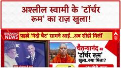 Baba Chaitanyananda Case: 'टॉर्चर रूम' से मिली घिनौनी चीजें, Fake Photos भी हुईं बरामद!