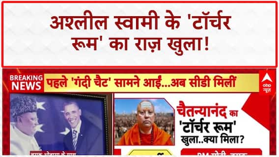 Baba Chaitanyananda Case: 'टॉर्चर रूम' से मिली घिनौनी चीजें, Fake Photos भी हुईं बरामद!