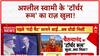 Baba Chaitanyananda Case: 'टॉर्चर रूम' से मिली घिनौनी चीजें, Fake Photos भी हुईं बरामद!