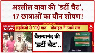 Baba WhatsApp Chat: चैतन्यनंद की 'डर्टी चैट' का खुलासा, 17 छात्राओं का यौन शोषण!