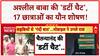 Baba WhatsApp Chat: चैतन्यनंद की 'डर्टी चैट' का खुलासा, 17 छात्राओं का यौन शोषण!