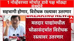 EC Protest: MVA-MNS एकत्र, 1 नोव्हेंबरला निवडणूक आयोगाविरोधात 'विराट मोर्चा', Uddhav आणि Raj Thackeray रस्त्यावर उतरणार