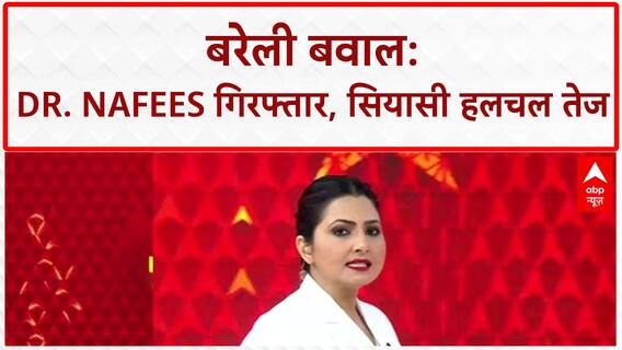 I Love Muhammad Poster Row: बरेली में Dr. Nafees समेत 8 गिरफ्तार, कुल 81 अरेस्ट