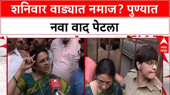 Shaniwar Wada Row: 'मुसलमानांनी नमाज पठण केलं, स्पष्ट सांगा'; Medha Kulkarni संतप्त