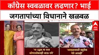 MVA Rift: 'उद्धव ठाकरेंसोबतही लढणार नाही', Bhai Jagtap यांच्या खळबळजनक विधानाने आघाडीत बॉम्ब