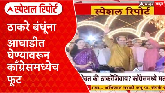 MVA Rift: 'राज ठाकरे सोडाच, उद्धव ठाकरें सोबतही नाही', भाई जगताप यांचा स्वबळाचा नारा